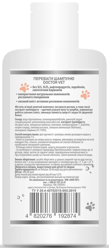 Шампунь Doctor Vet для короткошерстих собак 100 млфото2