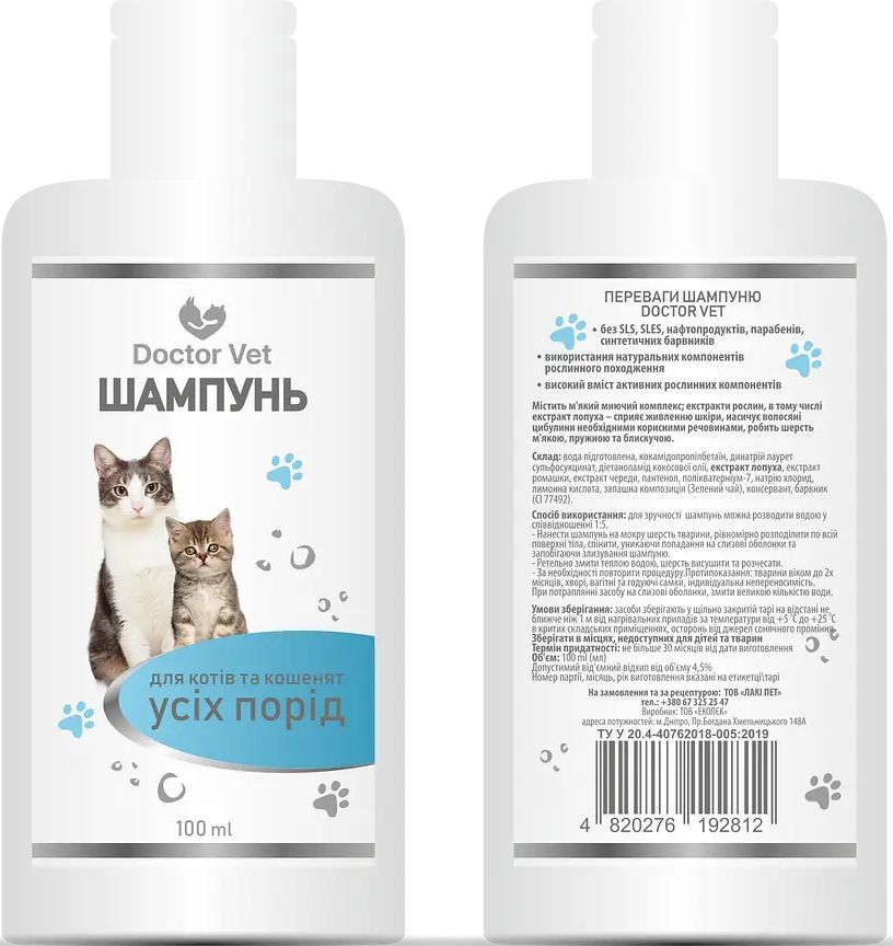 Шампунь Doctor Vet для кошек и котят всех пород 100 мл фото 3