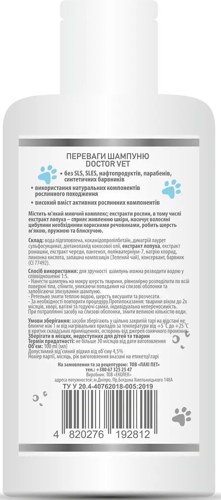 Шампунь Doctor Vet для кошек и котят всех пород 100 мл фото 2