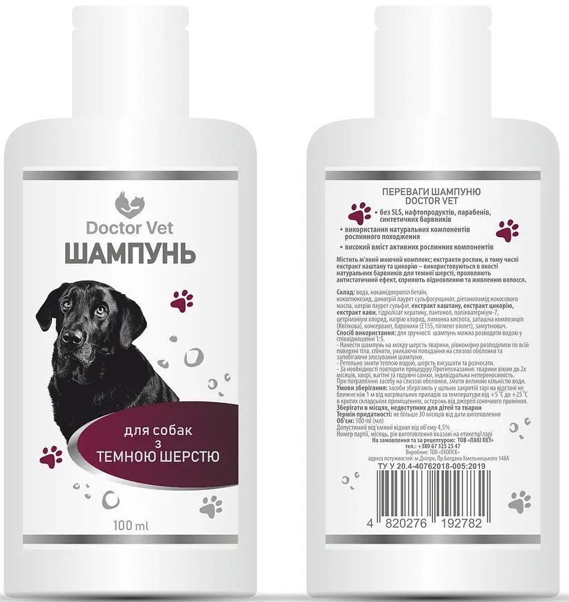 Шампунь Doctor Vet для собак з темною шерстю 100 млфото3