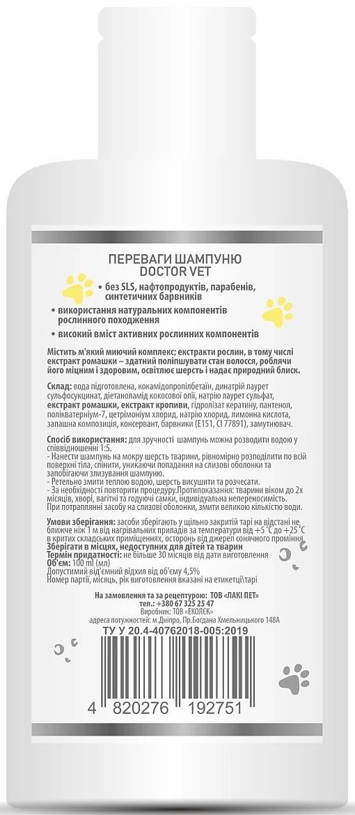 Шампунь Doctor Vet для собак зі світлою шерстю 100 млфото2