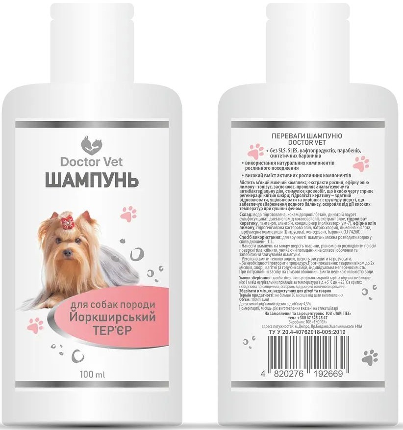 Шампунь Doctor Vet для собак породы йоркширский терьер 100 мл фото 