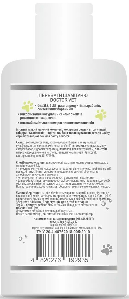 Шампунь Doctor Vet для собак породи Коргі 100 млфото2