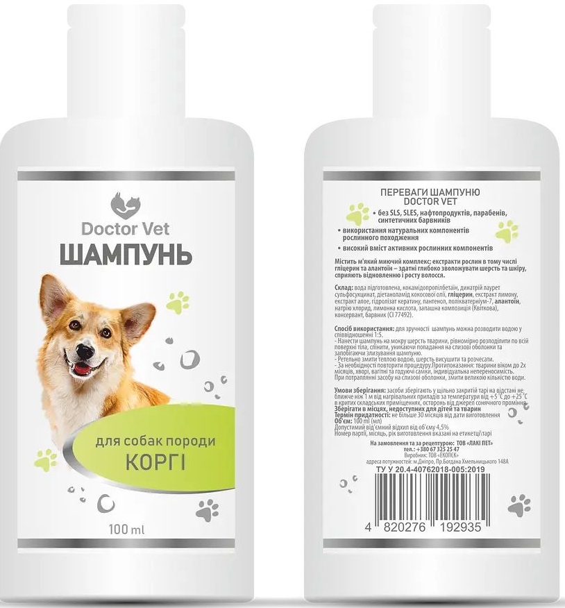 Шампунь Doctor Vet для собак породи Коргі 100 млфото3