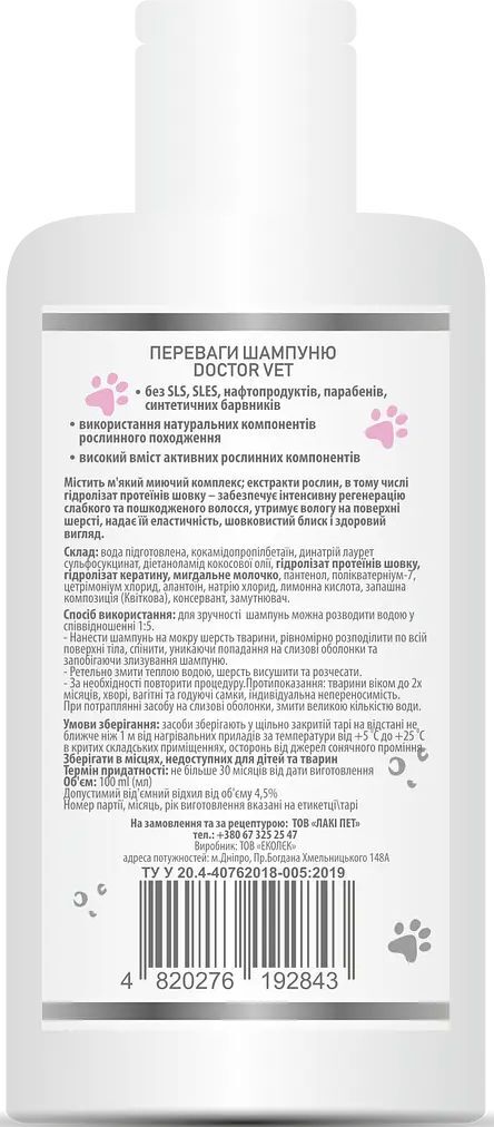 Шампунь Doctor Vet для собак породи Шпіц 100 млфото2