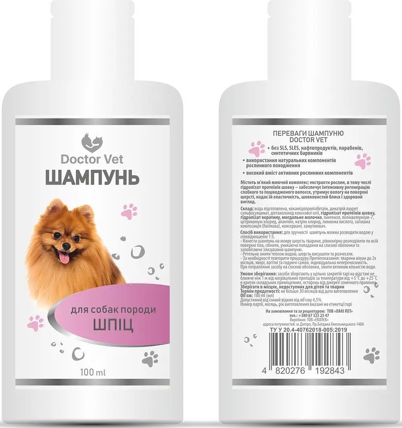 Шампунь Doctor Vet для собак породи Шпіц 100 млфото3