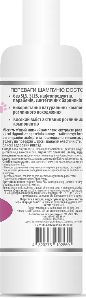 Шампунь Doctor Vet для собак породи Шпіц 250 млфото2