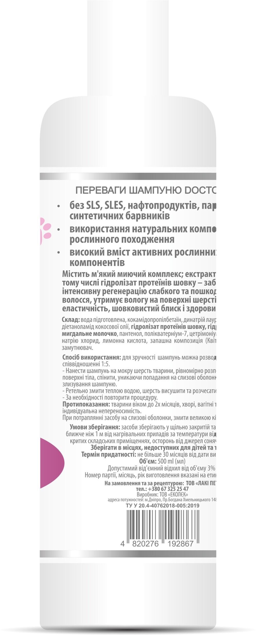 Шампунь Doctor Vet для собак породи Шпіц 500 млфото2