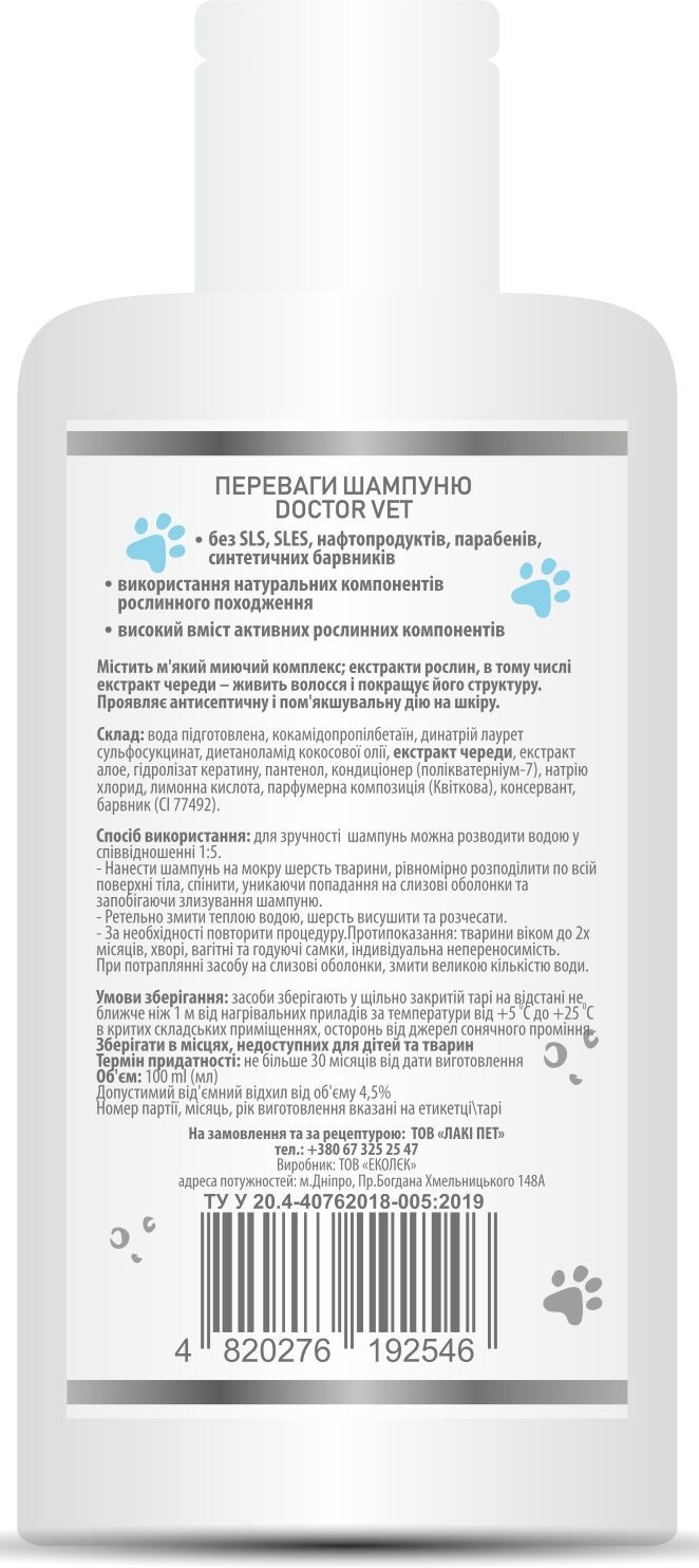 Шампунь Doctor Vet для щенков всех пород 100 мл фото 2