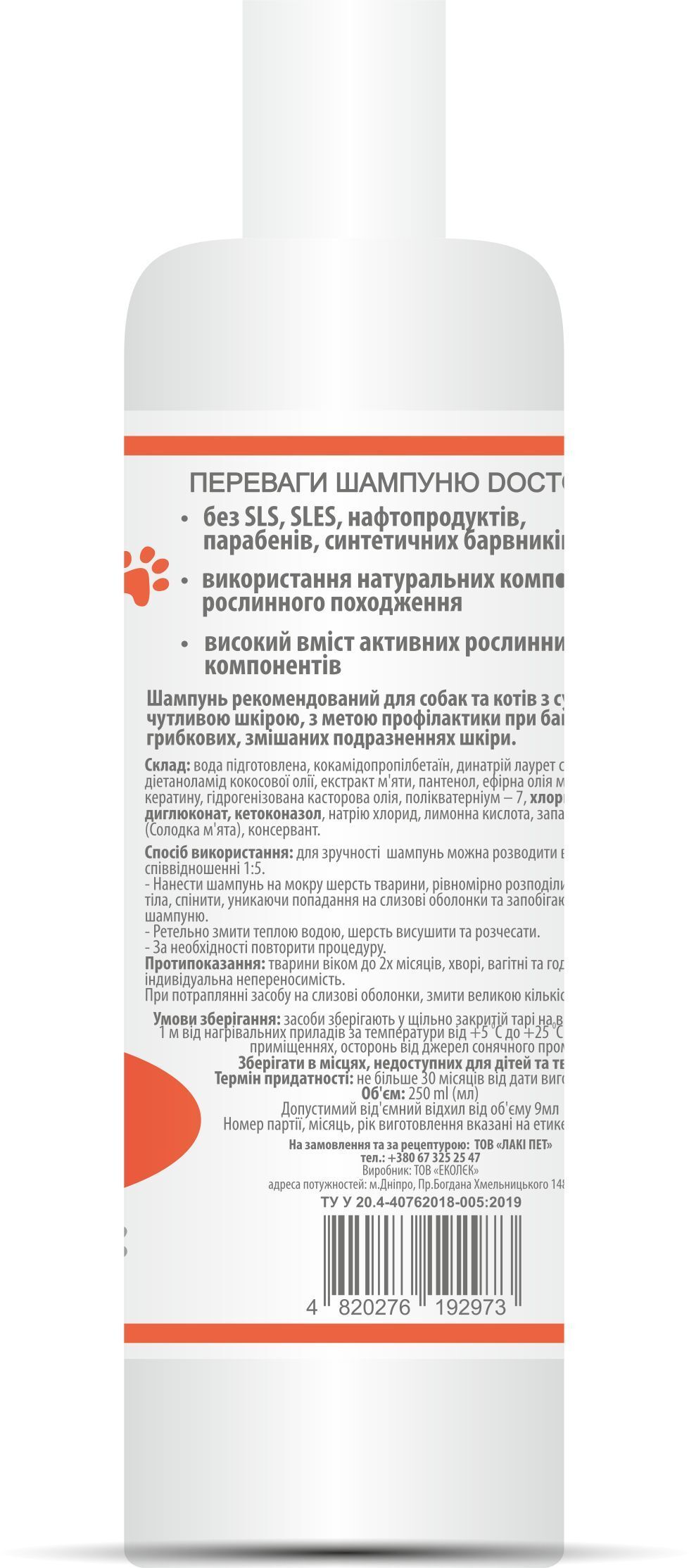 Шампунь Doctor Vet хлоргексидин та кетоконазол для собак та котів 250 млфото