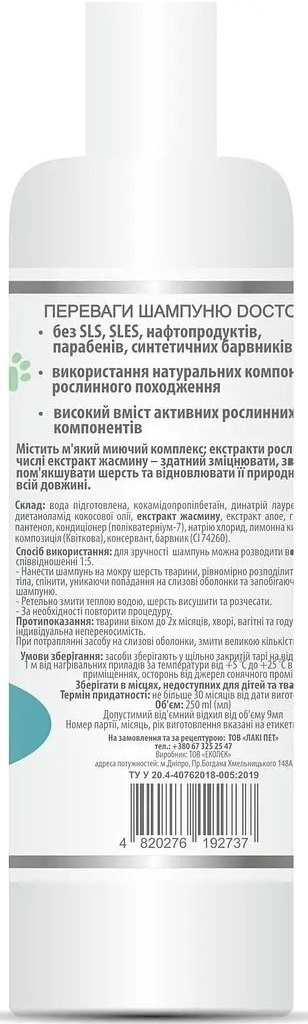 Шампунь Doctor Vet для длинношерстных собак 250 мл фото 2