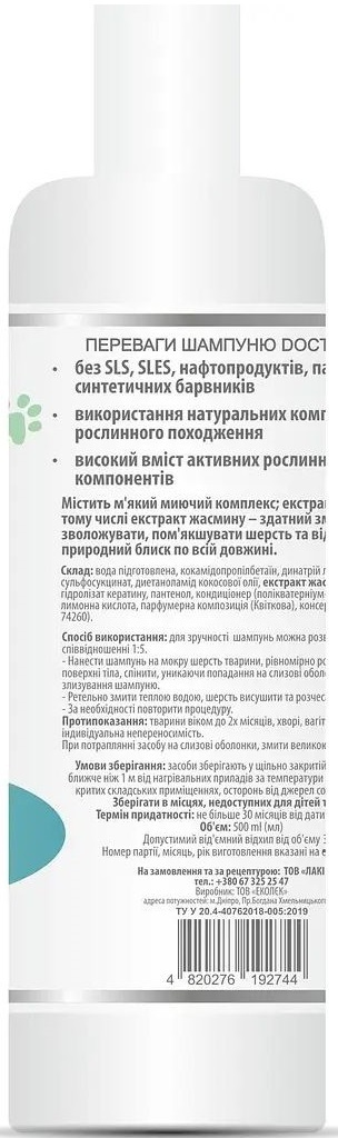 Шампунь Doctor Vet для довгошерстих собак 500 млфото2