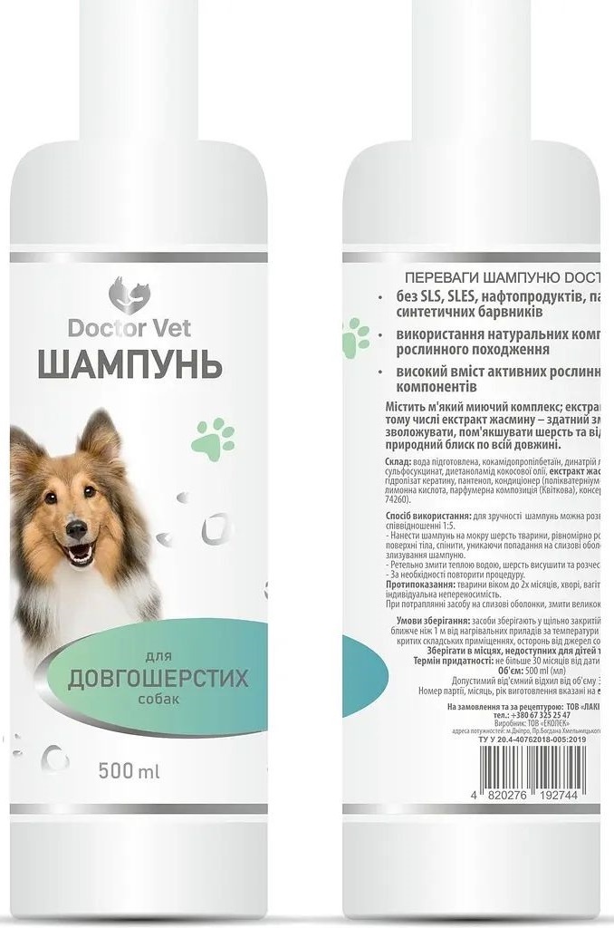 Шампунь Doctor Vet для довгошерстих собак 500 млфото3