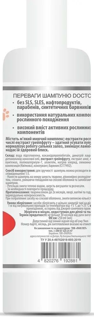 Шампунь Doctor Vet для короткошерстих собак 250 млфото2