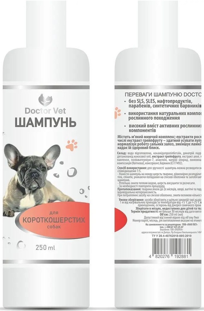 Шампунь Doctor Vet для короткошерстих собак 250 млфото3