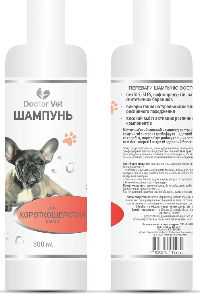 Шампунь Doctor Vet для короткошерстих собак 500 млфото3