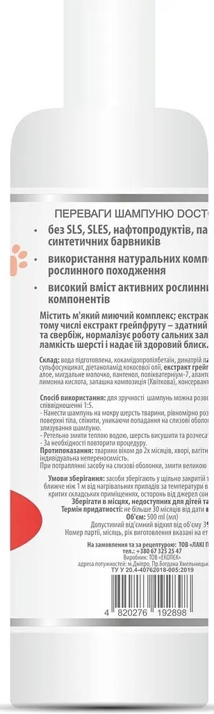 Шампунь Doctor Vet для короткошерстих собак 500 млфото2