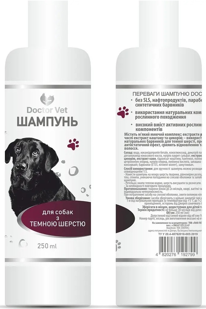 Шампунь Doctor Vet для собак з темною шерстю 250 млфото3