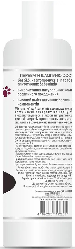 Шампунь Doctor Vet для собак с темной шерстью 500 мл фото 2