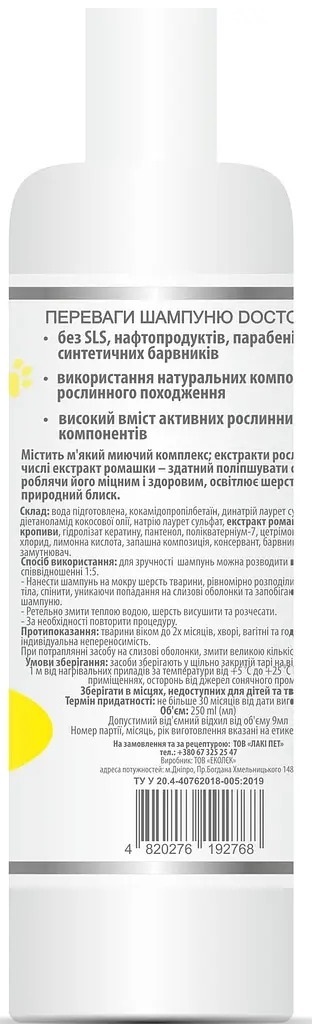 Шампунь Doctor Vet для собак зі світлою шерстю 250 млфото2