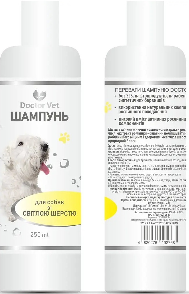 Шампунь Doctor Vet для собак зі світлою шерстю 250 млфото3