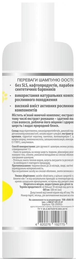 Шампунь Doctor Vet для собак со светлой шерстью 500 мл фото 2