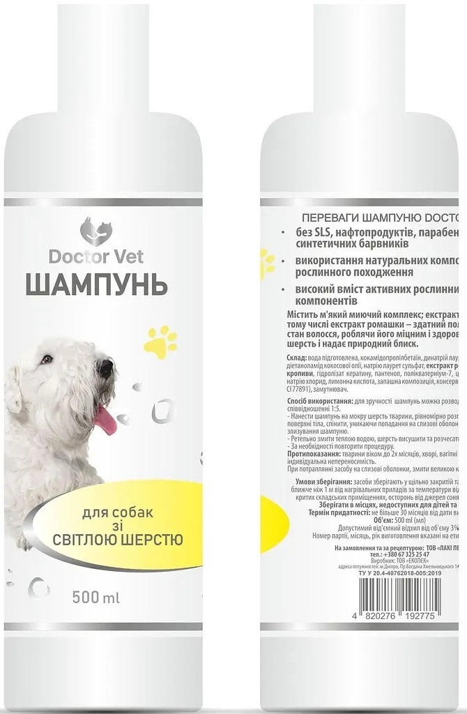 Шампунь Doctor Vet для собак со светлой шерстью 500 мл фото 3