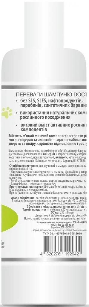 Шампунь Doctor Vet для собак породи Коргі 250 млфото2