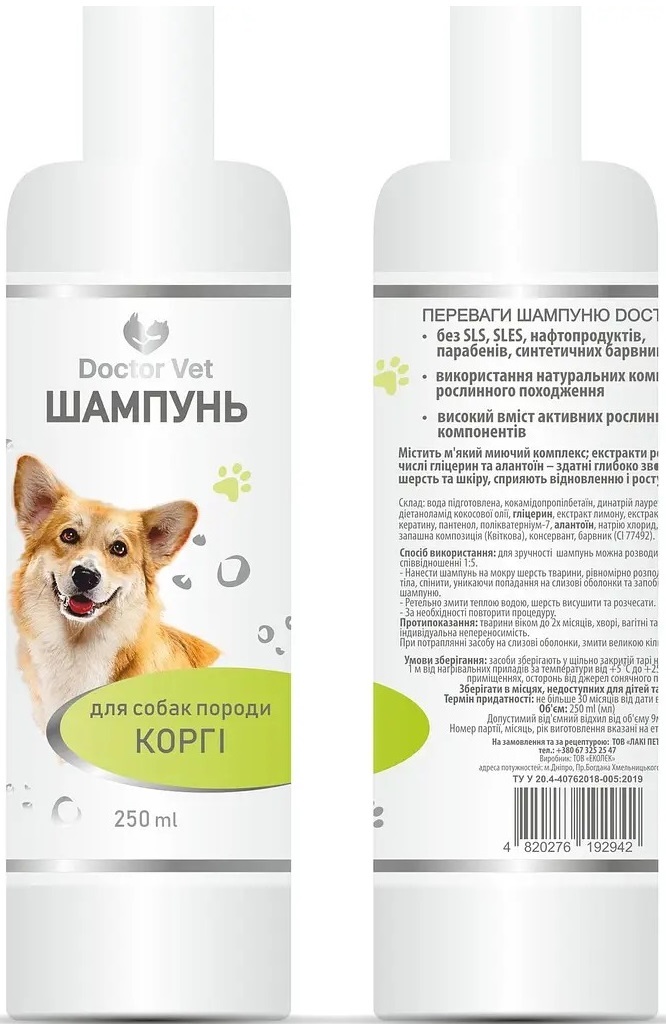 Шампунь Doctor Vet для собак породи Коргі 250 млфото3