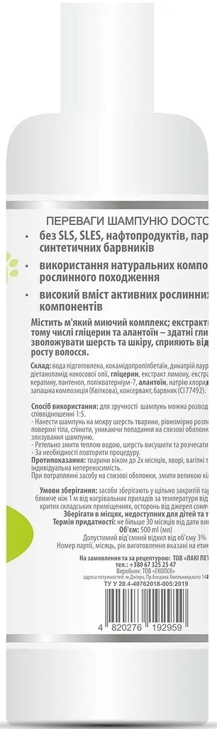 Шампунь Doctor Vet для собак породи Коргі 500 млфото2