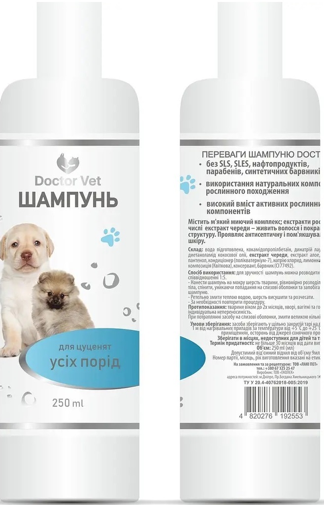 Шампунь Doctor Vet для щенков всех пород 250 мл фото 3