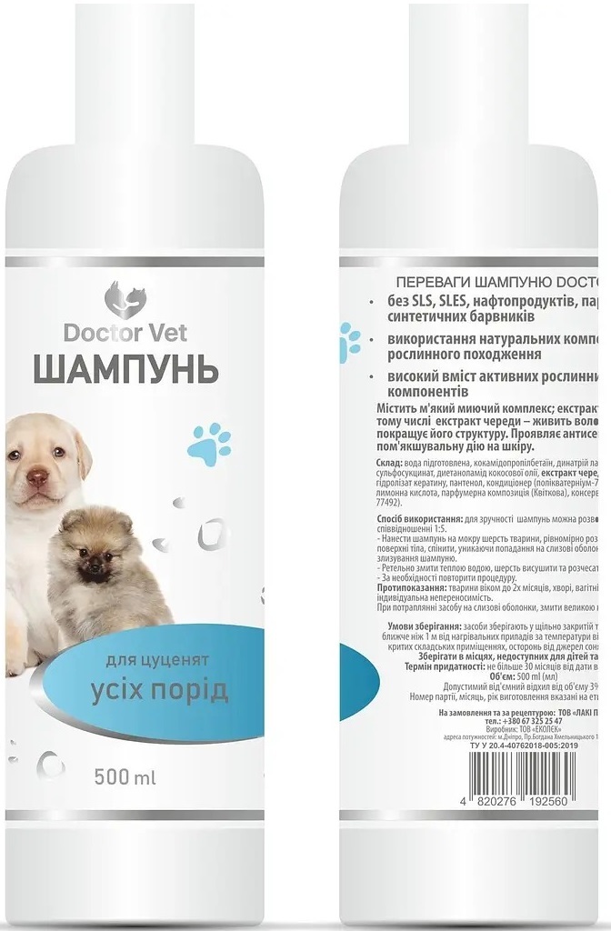 Шампунь Doctor Vet для щенков всех пород 500 мл фото 3
