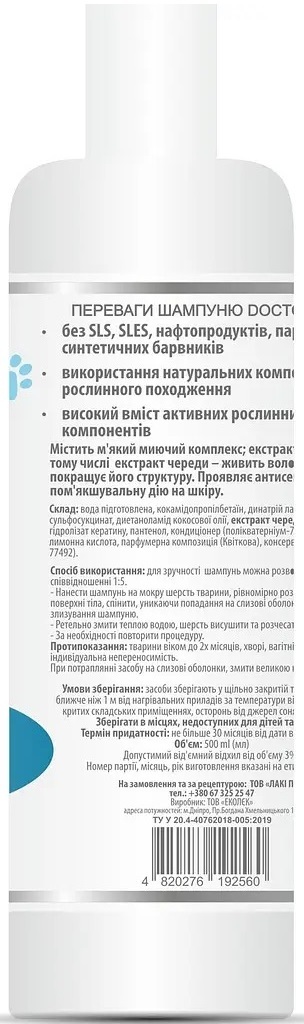 Шампунь Doctor Vet для щенков всех пород 500 мл фото 2