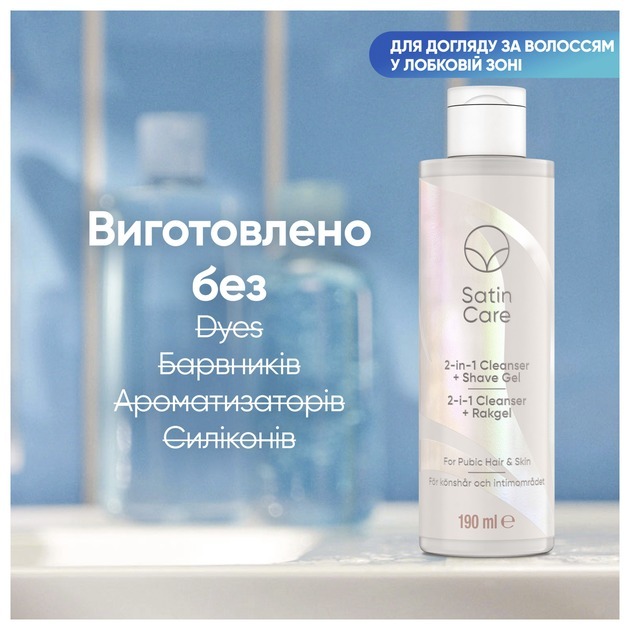 Очищающее средство-гель для бритья Venus Satin Care 2в1 для интимной зоны 190 мл фото