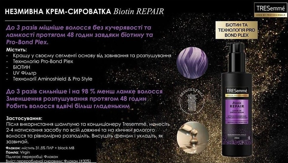 Крем-сыворотка для восстановления волос Tresemme Biotin Repair 200 мл фото 3
