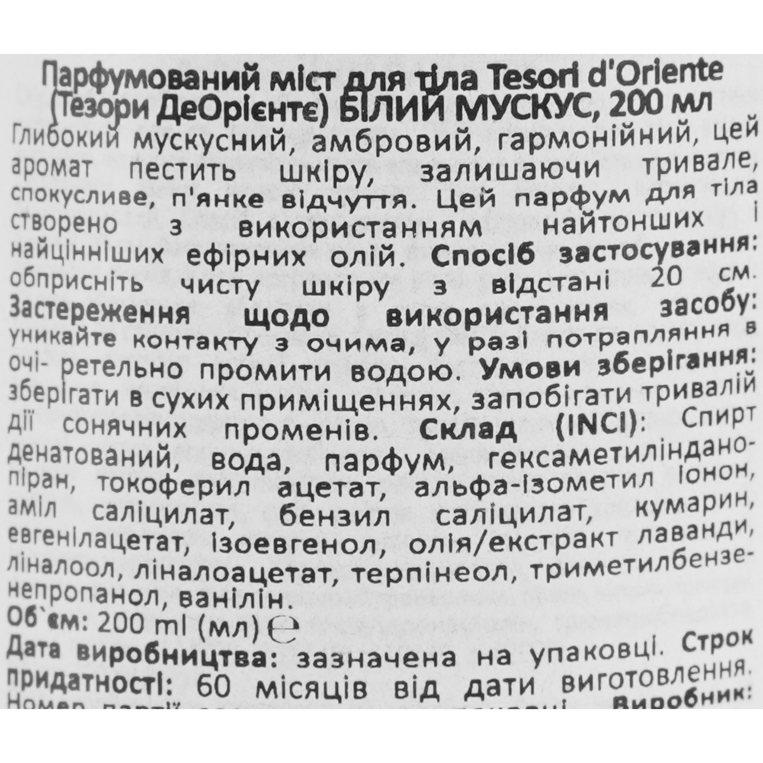 Парфюмированный мист для тела Tesori d'Oriente Белый мускус 200 мл фото5