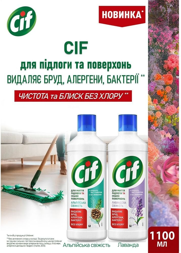 Средство для мытья пола и стен Cif Альпийская свежесть 1,1 л фото 2