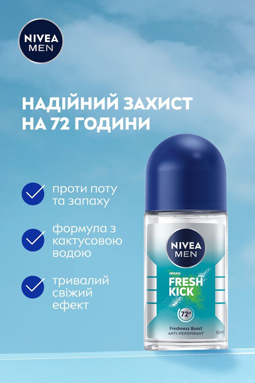 Антиперспірант Nivea Men Fresh Kick кульковий 50 млфото5