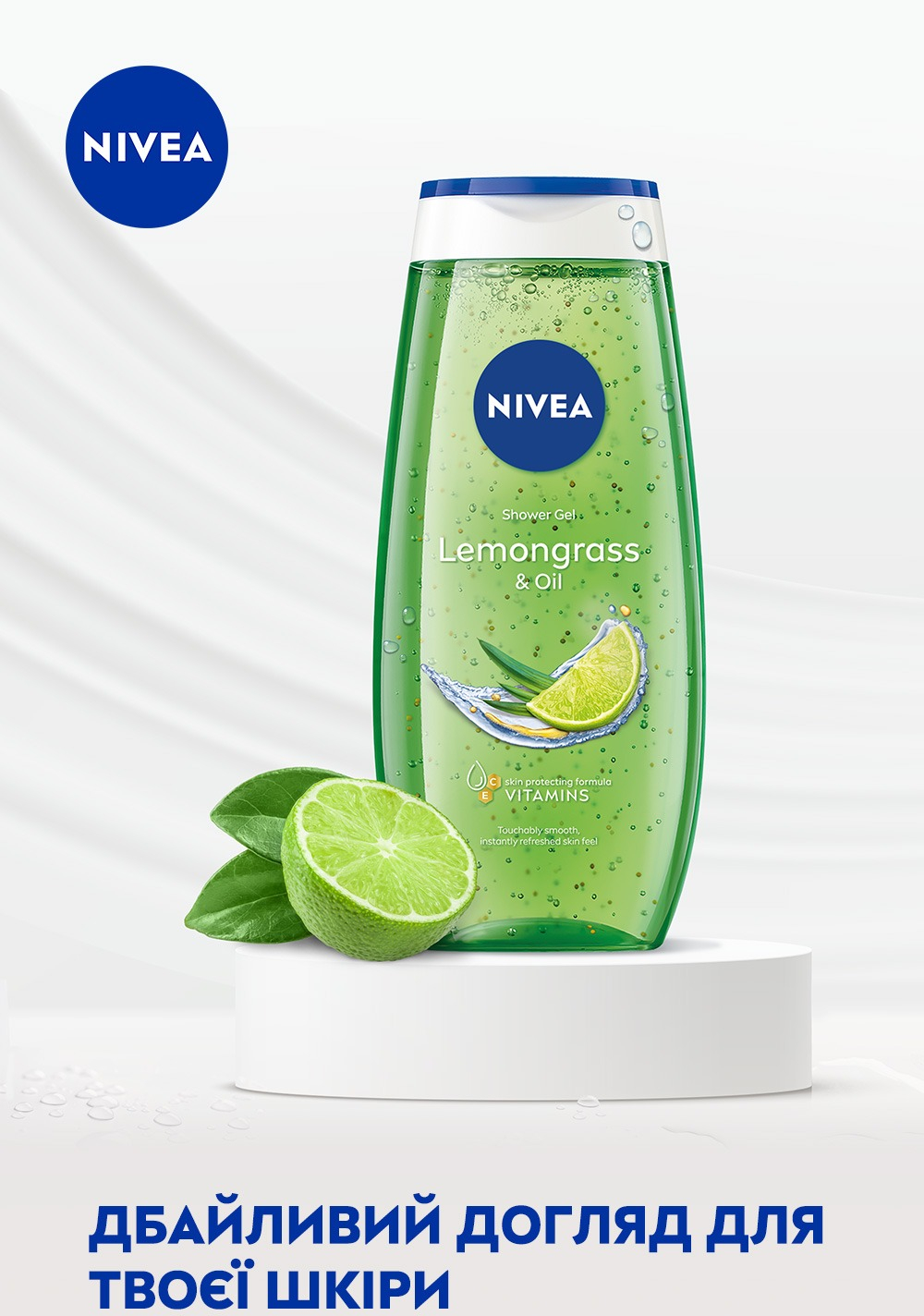 Гель для душу Nivea Лемонграс та олія 250 млфото