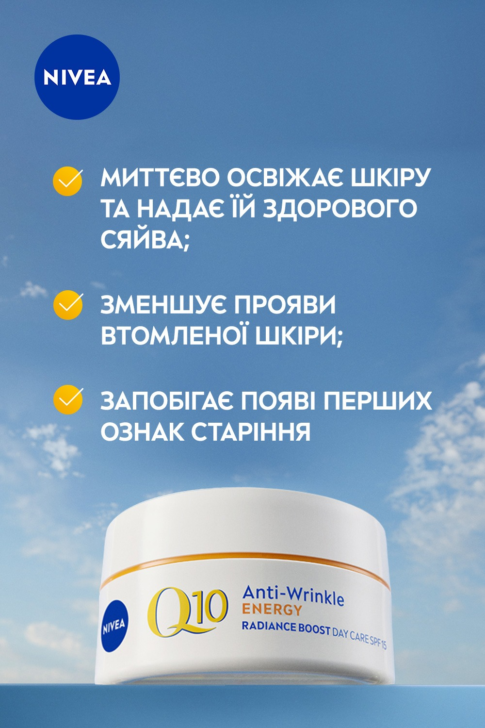 Денний крем Nivea Q10 Energy SPF15 посилення сяйва кульковий 50 млфото5