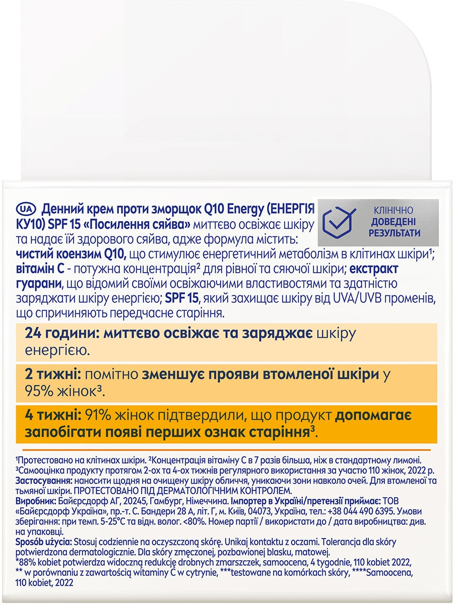 Денний крем Nivea Q10 Energy SPF15 посилення сяйва кульковий 50 млфото2