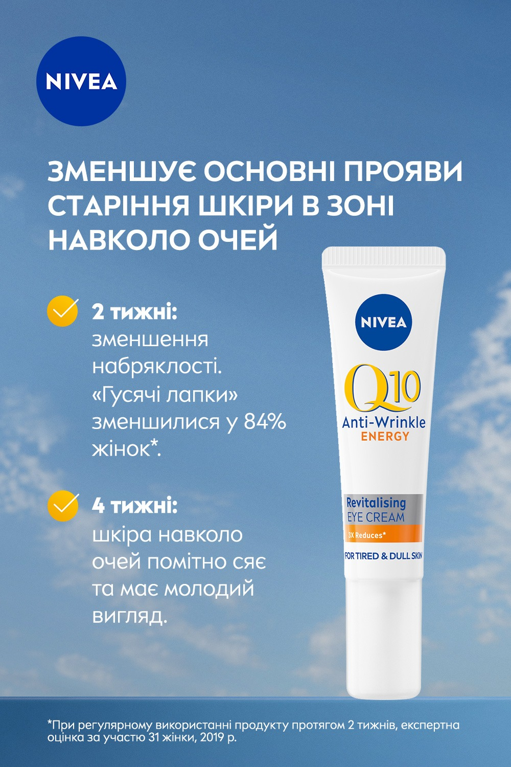 Крем для зоны вокруг глаз Nivea Q10 Energy Против морщин 15 мл фото 4
