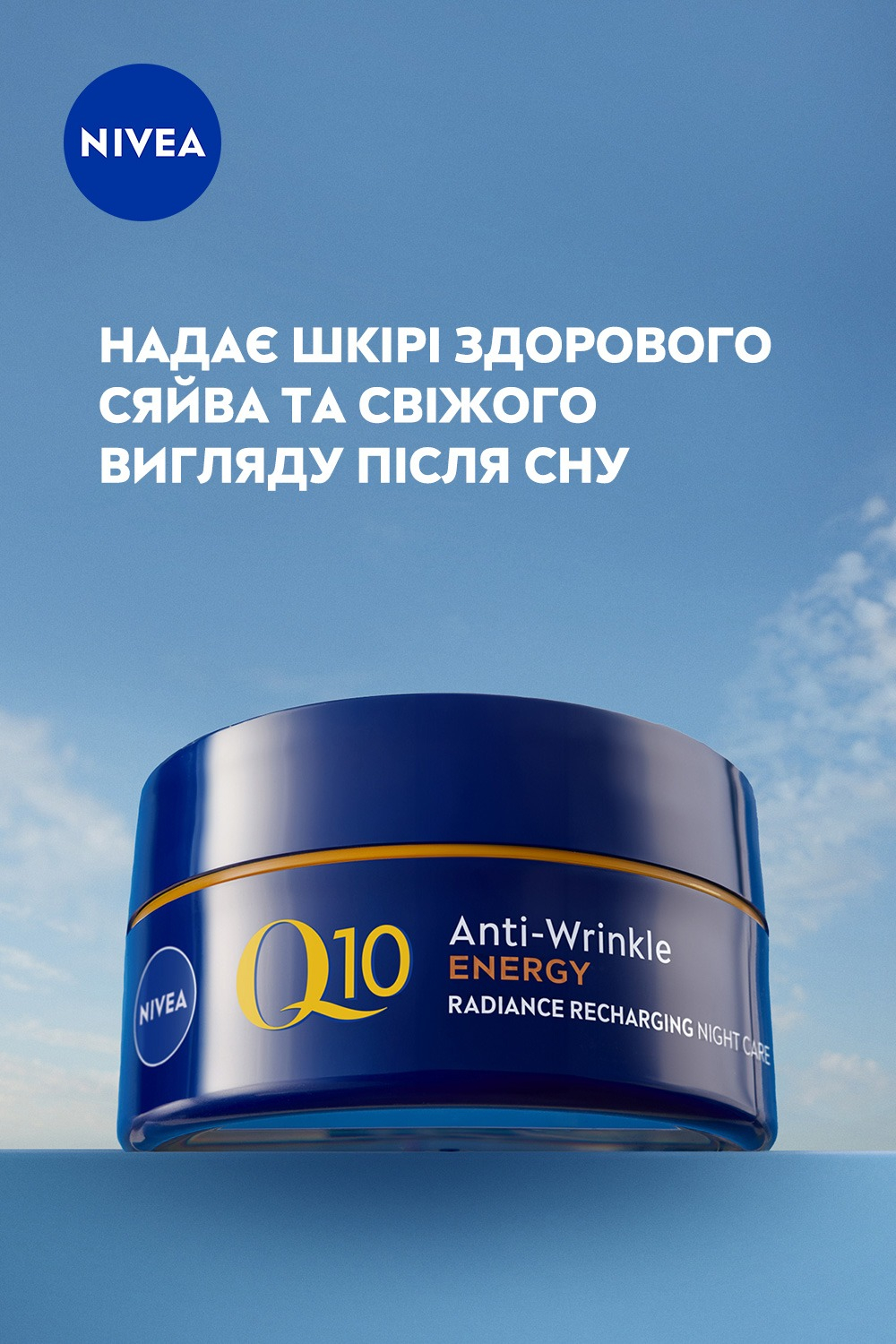 Нічний крем Nivea Q10 Energy відновлення сяйва кульковий 50 млфото