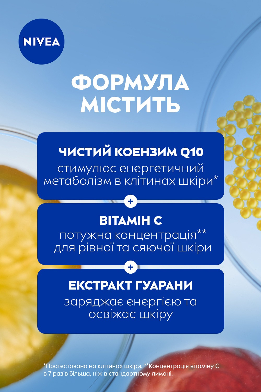 Нічний крем Nivea Q10 Energy відновлення сяйва кульковий 50 млфото