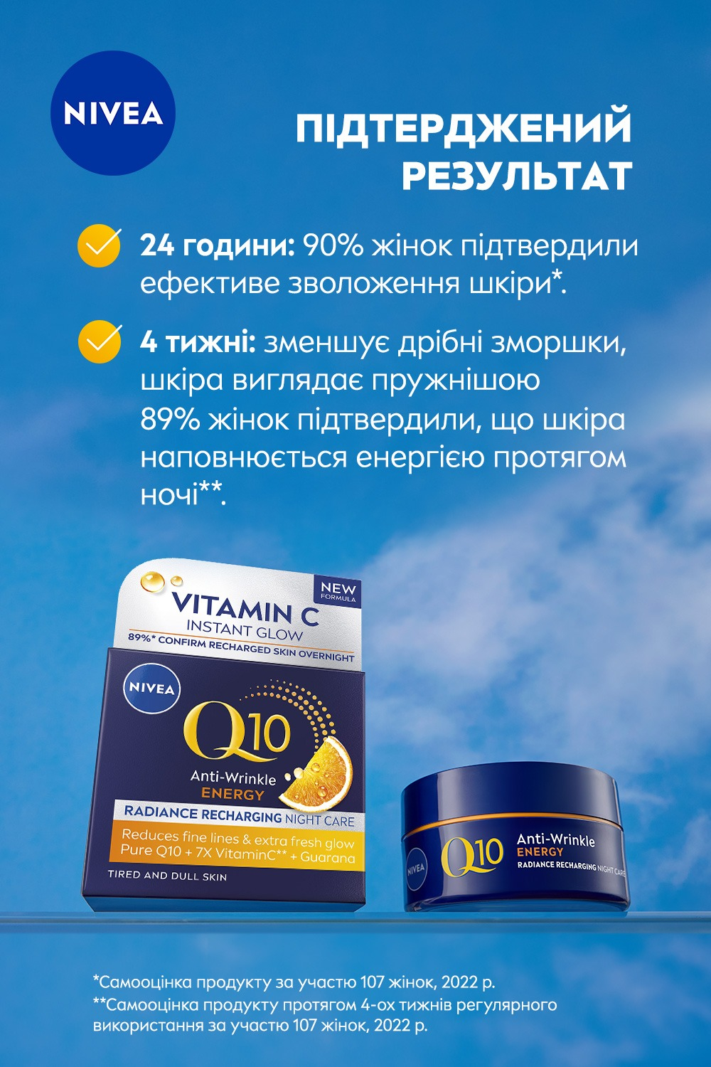 Нічний крем Nivea Q10 Energy відновлення сяйва кульковий 50 млфото6