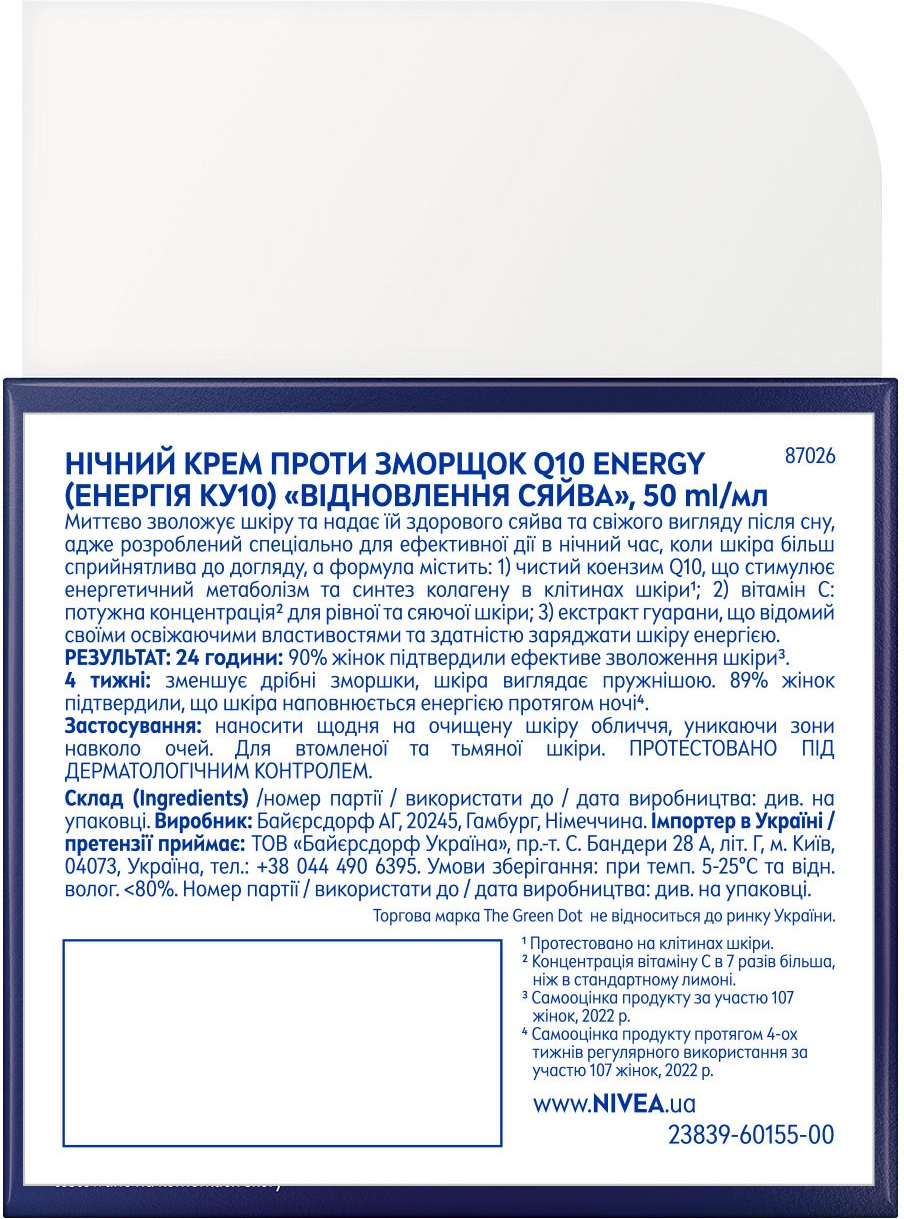 Нічний крем Nivea Q10 Energy відновлення сяйва кульковий 50 млфото
