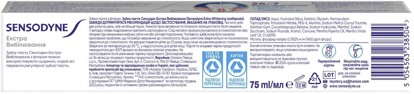 Зубная паста Sensodyne Отбеливающая 75 мл фото 3