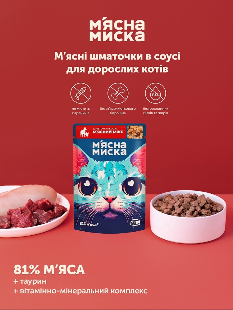 Вологий корм для котів М'ясна Миска м'ясний мікс 100 гфото3
