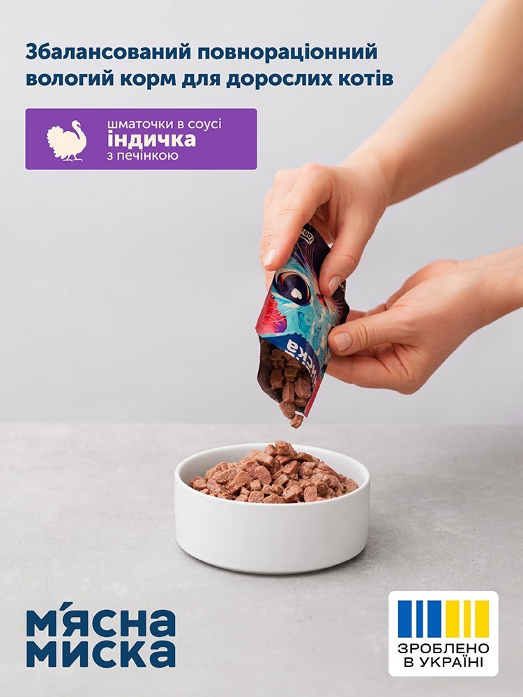 Влажный корм для котов Мясная Миска с индейкой и печенью 100 г фото 4