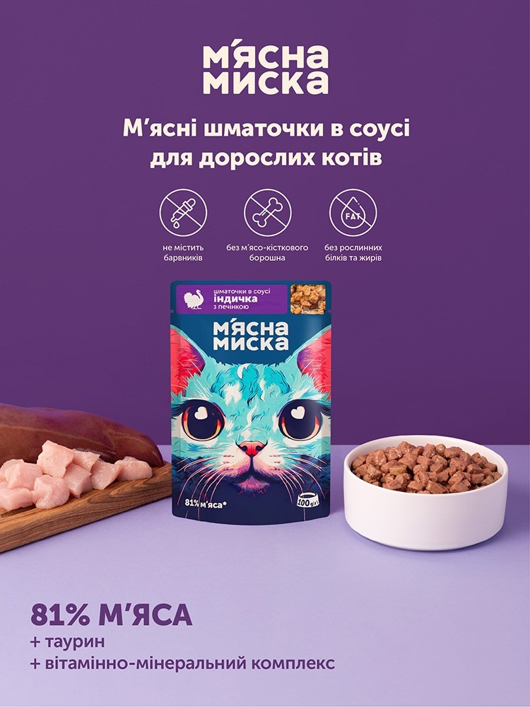 Влажный корм для котов Мясная Миска с индейкой и печенью 100 г фото 3